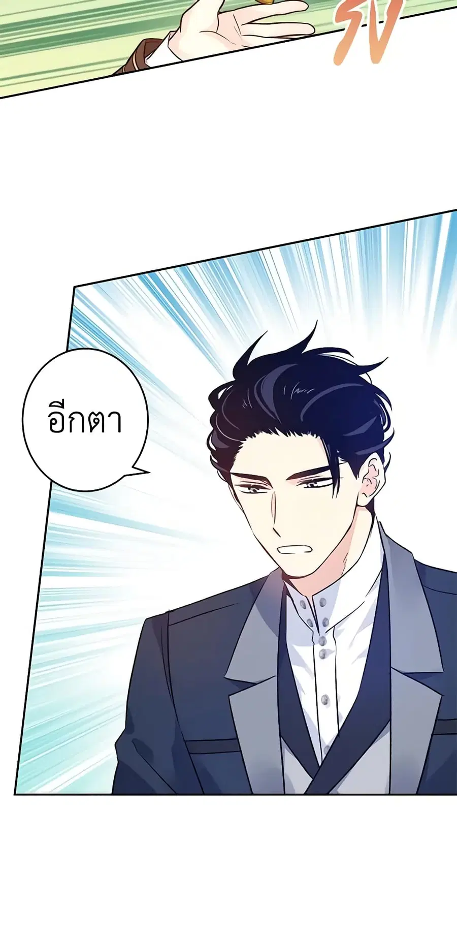 I Will Change The Genre ตอนที่ 44 หน้า 3