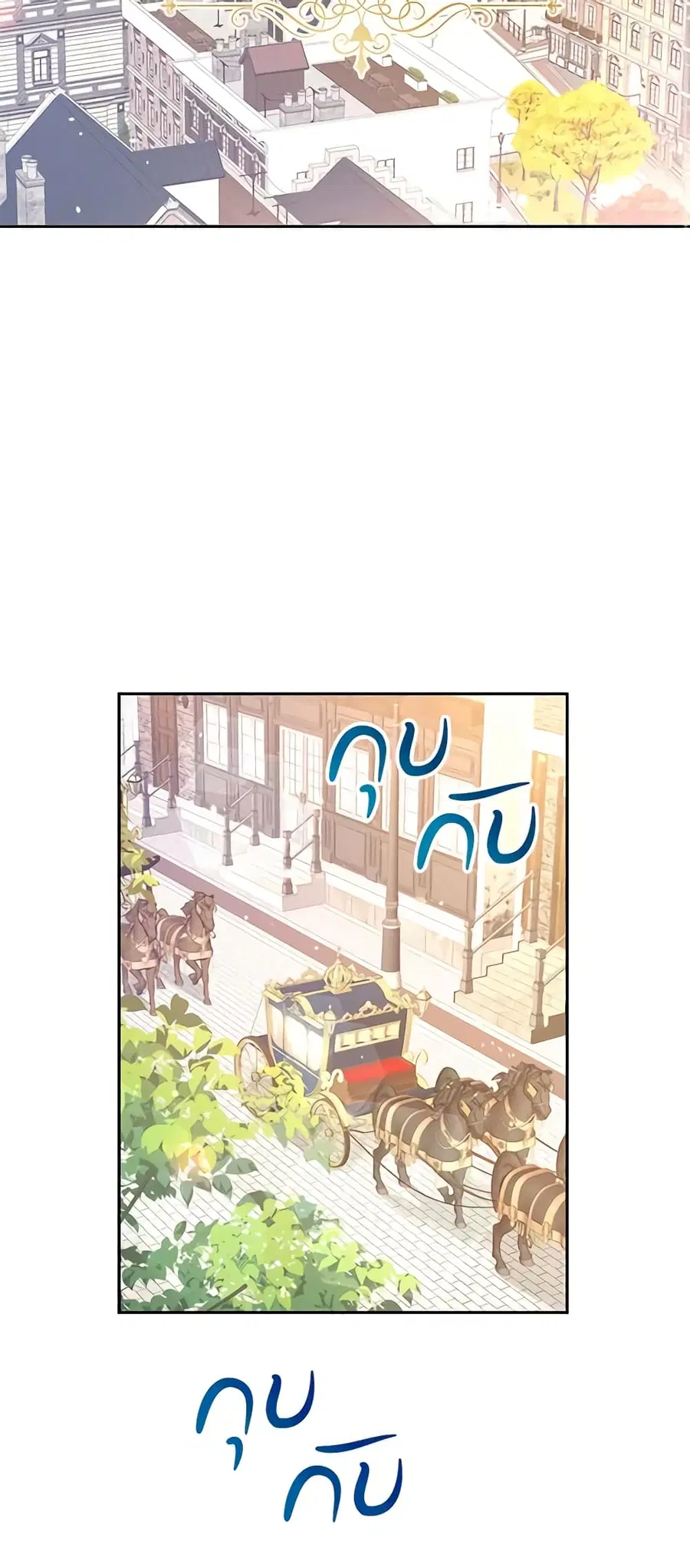 I Will Change The Genre ตอนที่ 45 หน้า 2