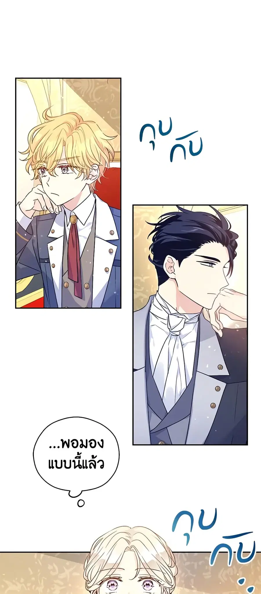 I Will Change The Genre ตอนที่ 45 หน้า 3
