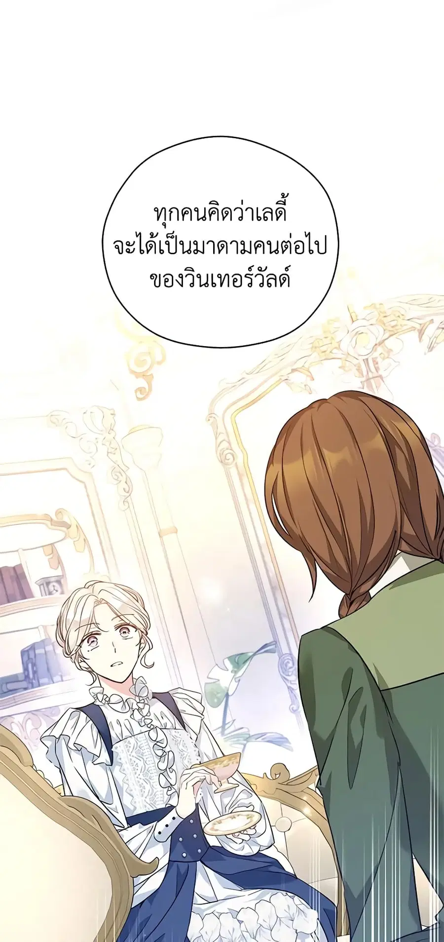 I Will Change The Genre ตอนที่ 46 หน้า 2