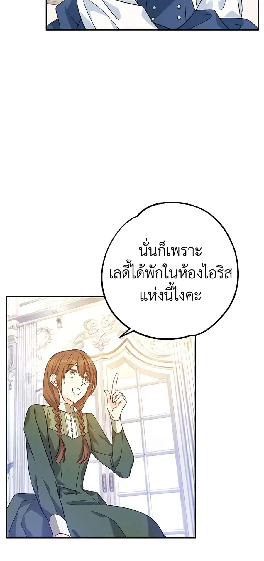 I Will Change The Genre ตอนที่ 46 หน้า 3