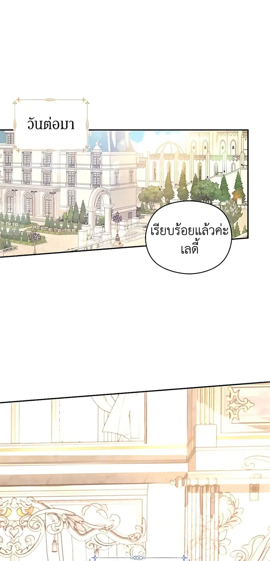 I Will Change The Genre ตอนที่ 47 หน้า 2