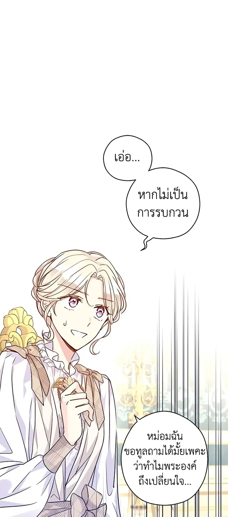 I Will Change The Genre ตอนที่ 48 หน้า 2