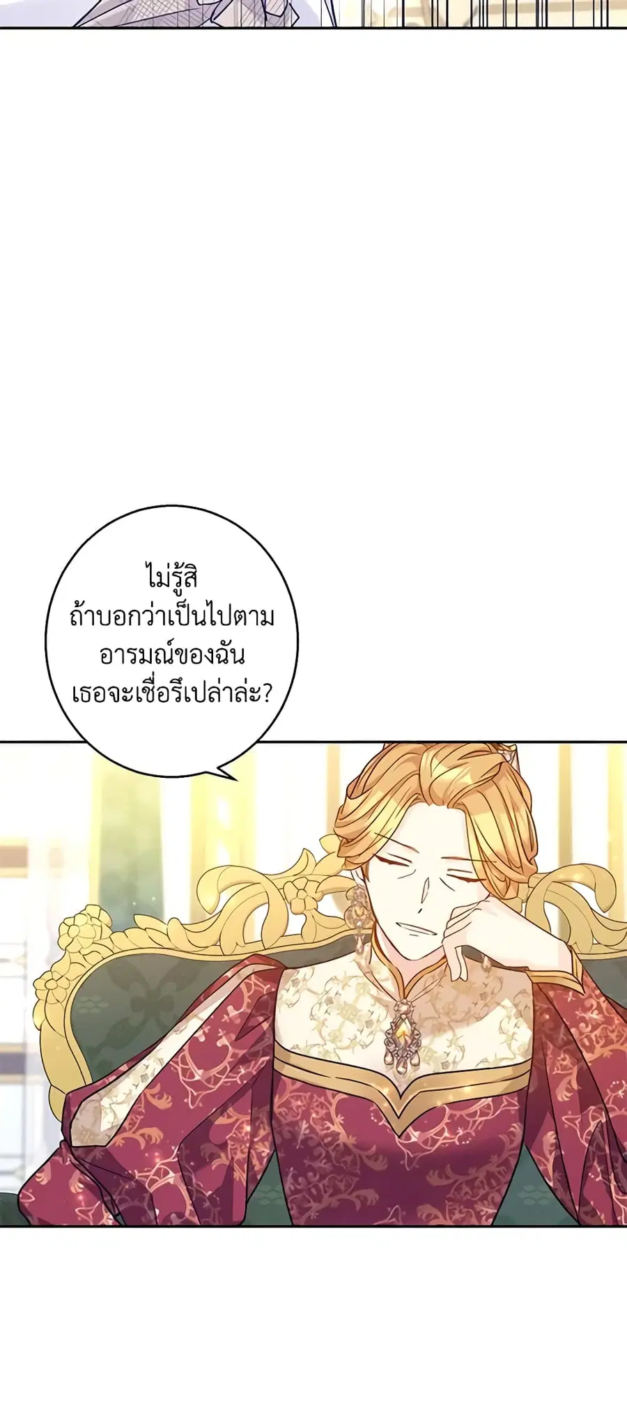 I Will Change The Genre ตอนที่ 48 หน้า 3