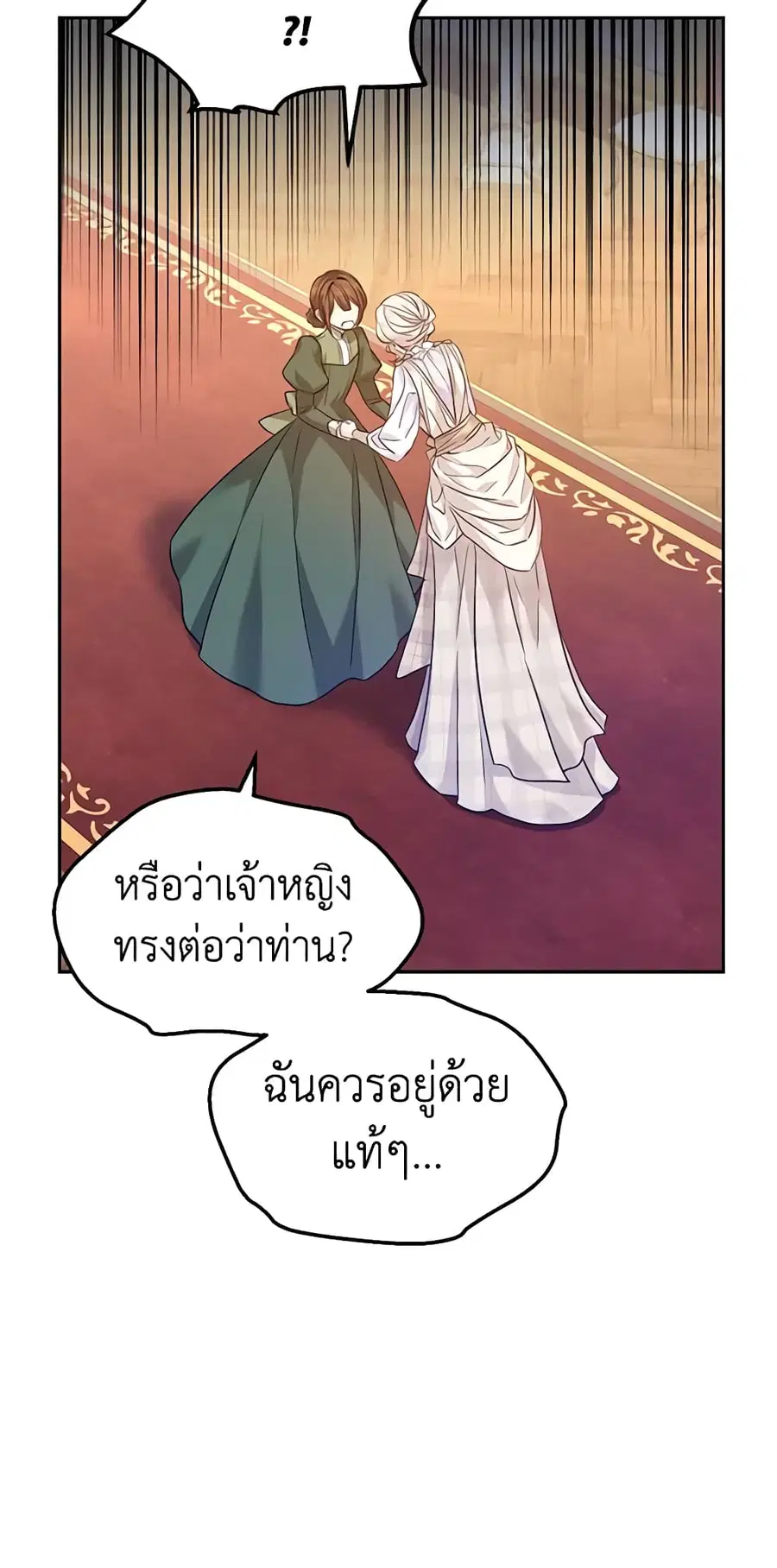 I Will Change The Genre ตอนที่ 49 หน้า 3