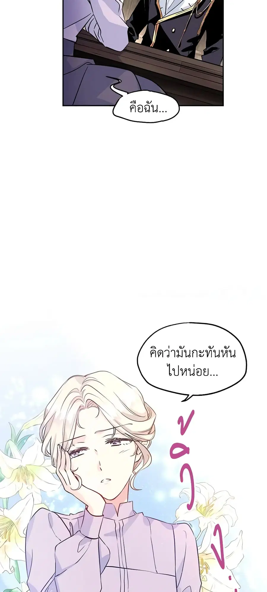 I Will Change The Genre ตอนที่ 5 หน้า 3