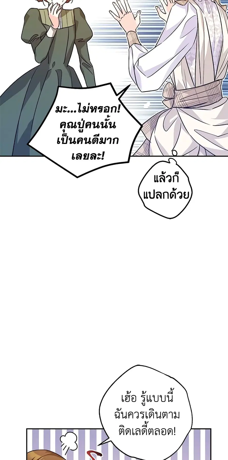 I Will Change The Genre ตอนที่ 50 หน้า 2