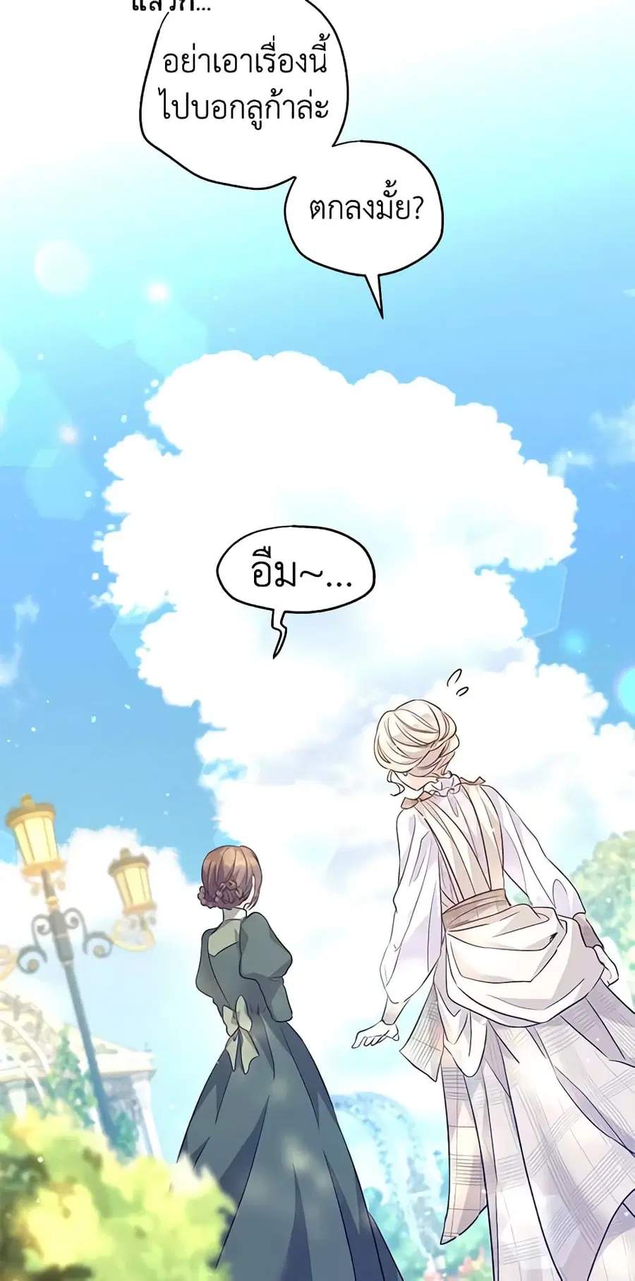 I Will Change The Genre ตอนที่ 50 หน้า 3