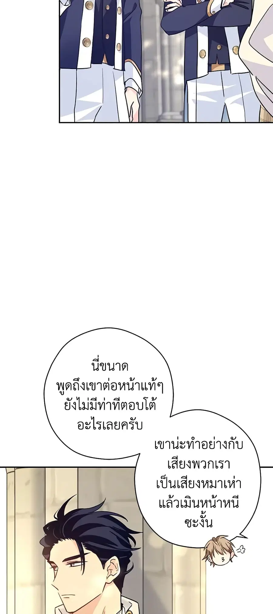 I Will Change The Genre ตอนที่ 51 หน้า 3