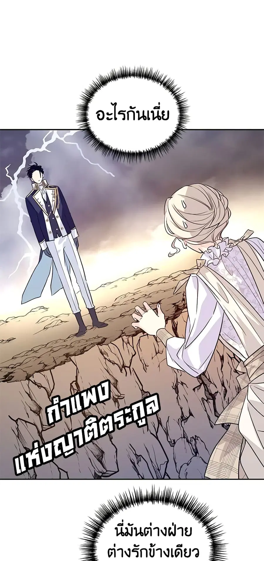 I Will Change The Genre ตอนที่ 52 หน้า 2