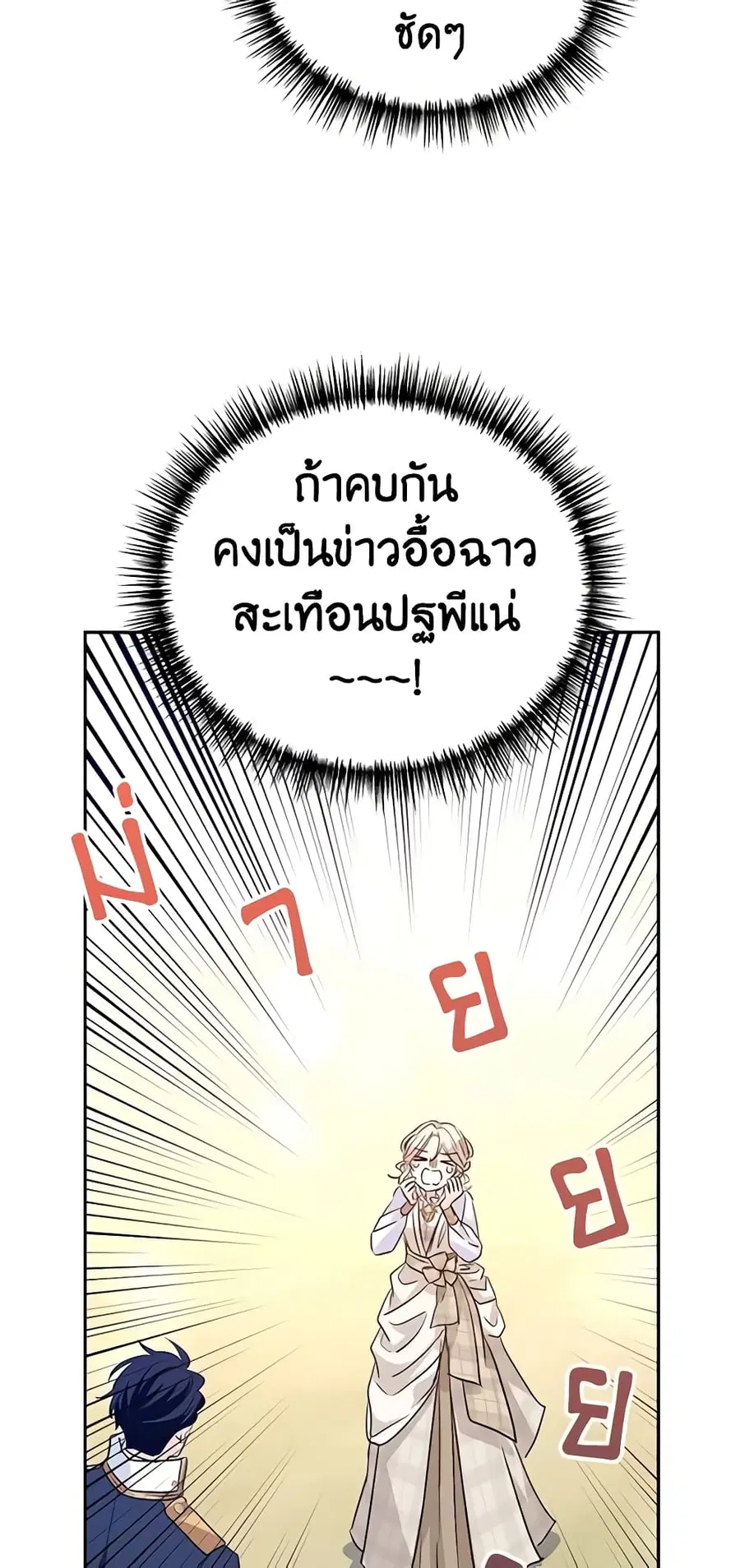 I Will Change The Genre ตอนที่ 52 หน้า 3