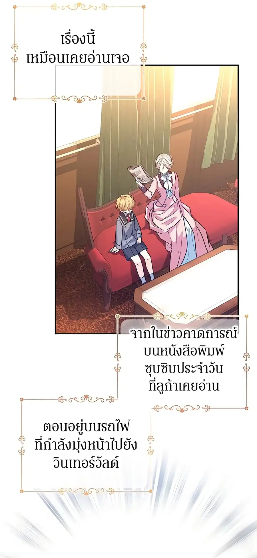 I Will Change The Genre ตอนที่ 53 หน้า 2