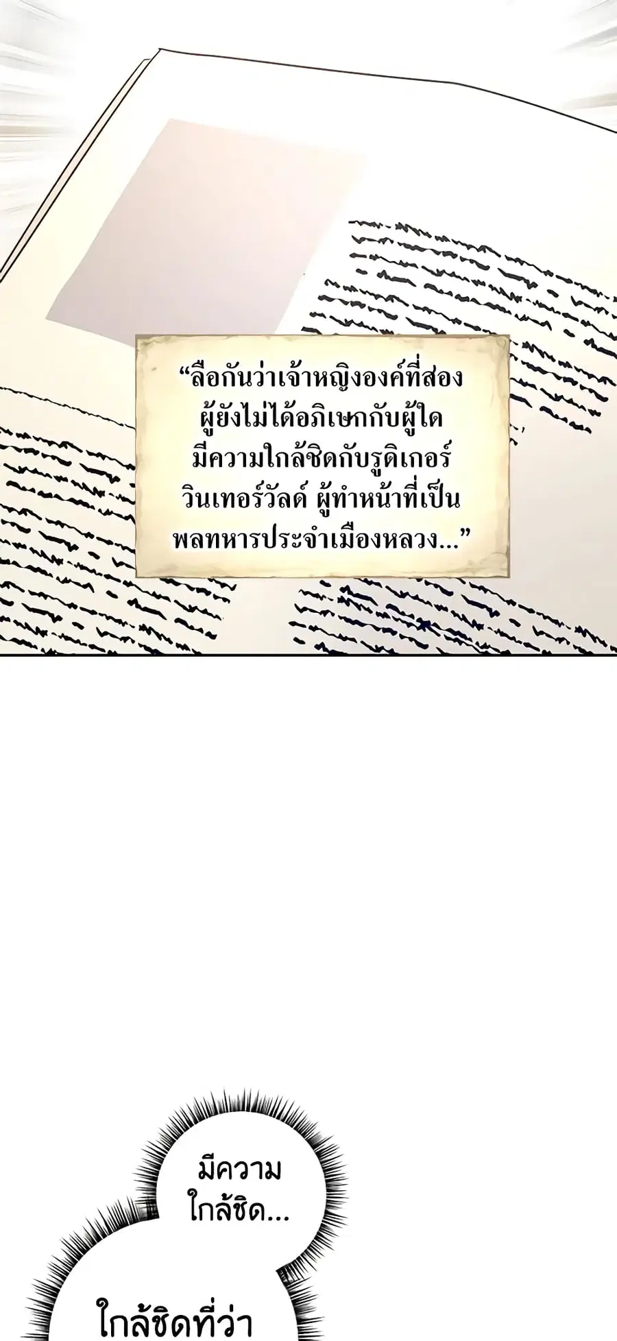 I Will Change The Genre ตอนที่ 53 หน้า 3