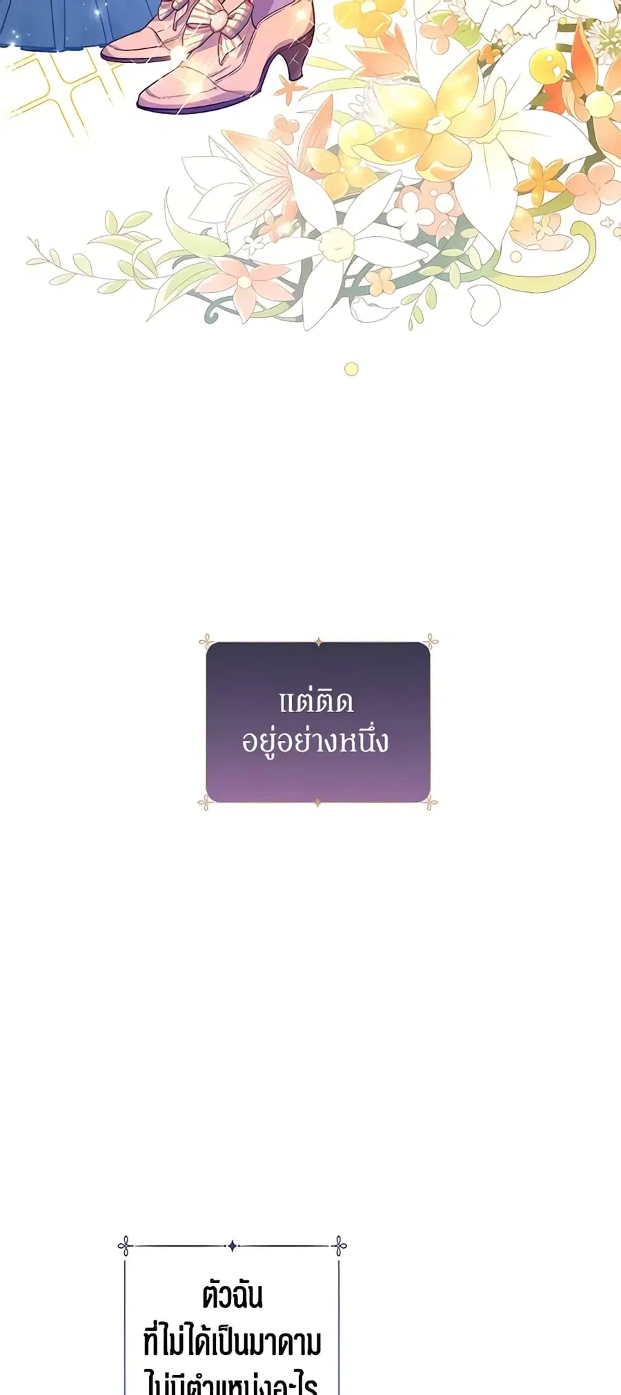 I Will Change The Genre ตอนที่ 54 หน้า 2