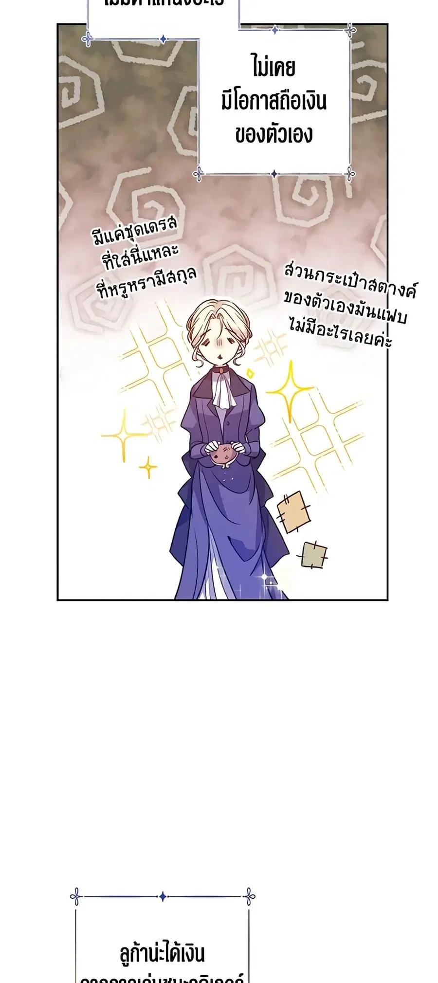 I Will Change The Genre ตอนที่ 54 หน้า 3