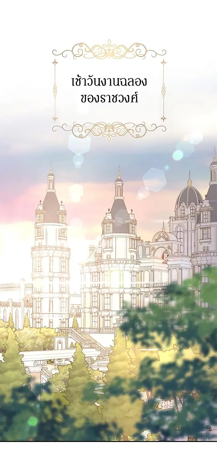 I Will Change The Genre ตอนที่ 55 หน้า 2