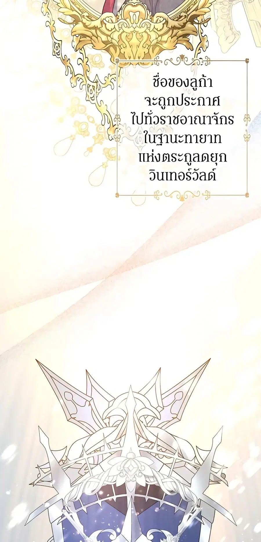 I Will Change The Genre ตอนที่ 55 หน้า 3