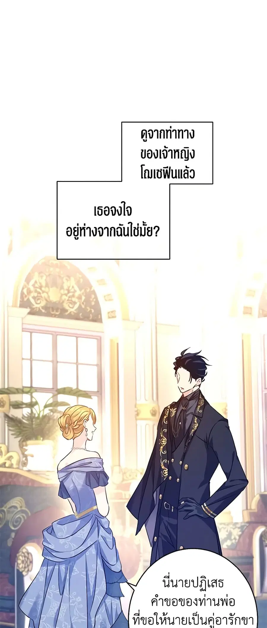 I Will Change The Genre ตอนที่ 56 หน้า 2