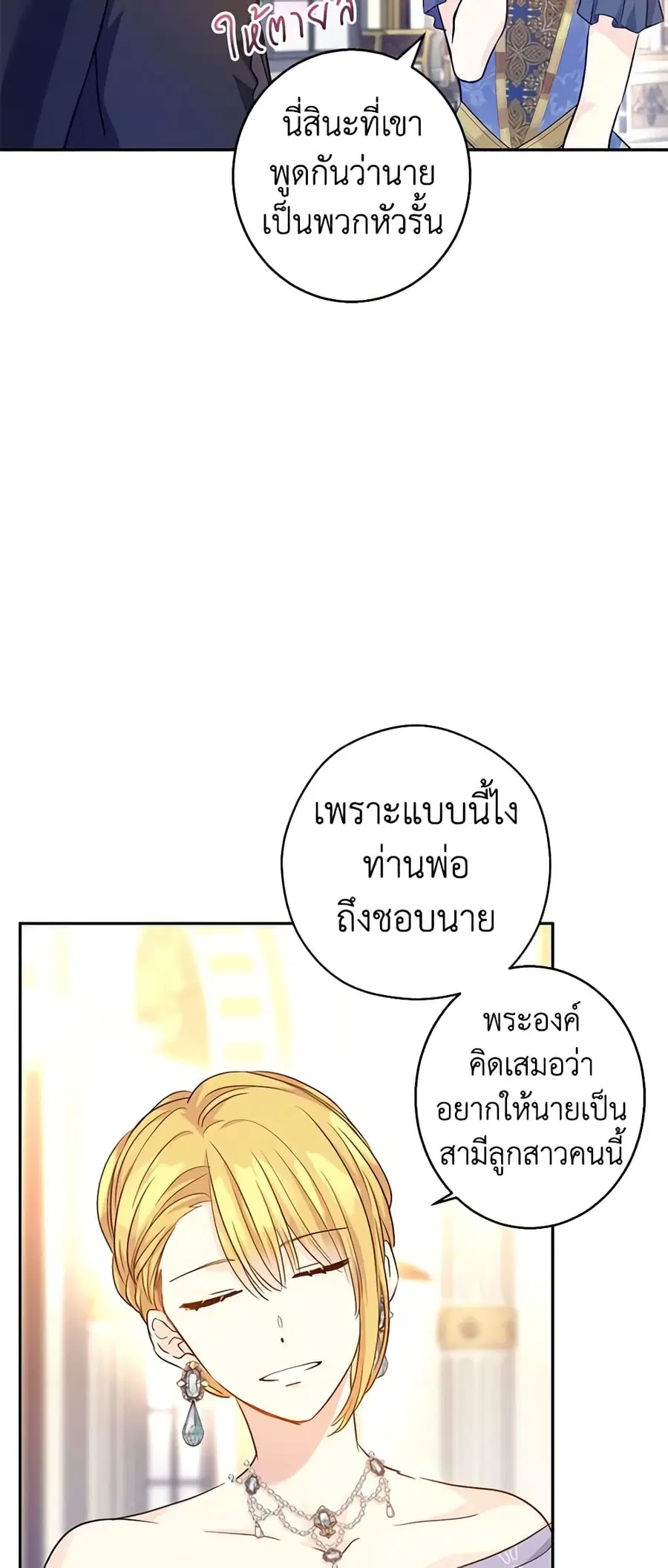 I Will Change The Genre ตอนที่ 56 หน้า 3