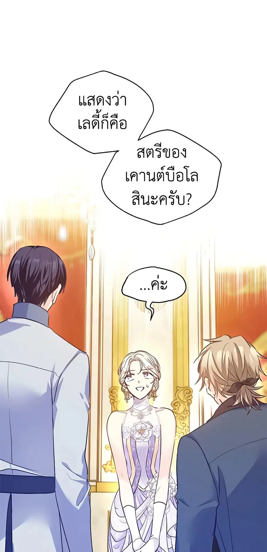 I Will Change The Genre ตอนที่ 57 หน้า 2