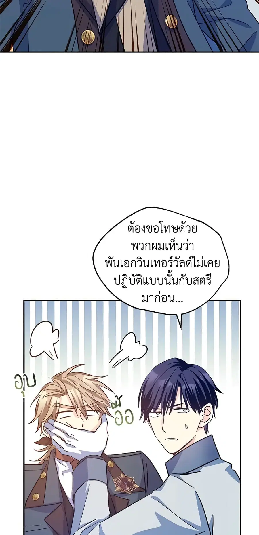 I Will Change The Genre ตอนที่ 57 หน้า 3