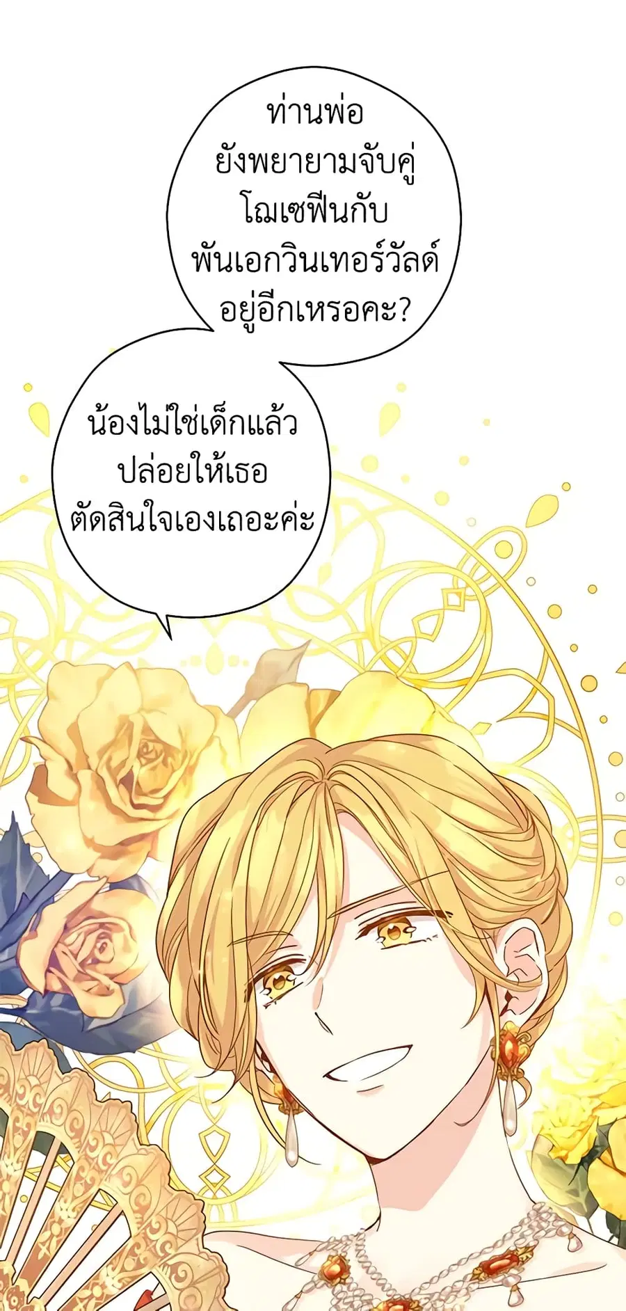 I Will Change The Genre ตอนที่ 58 หน้า 2