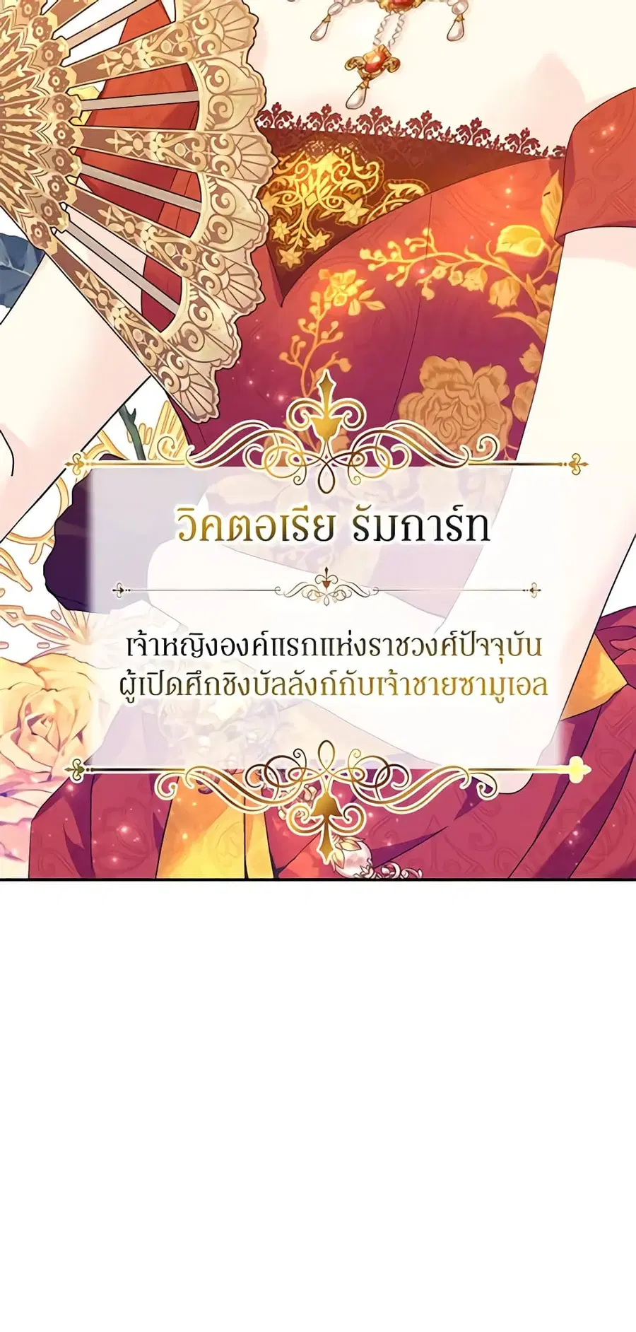 I Will Change The Genre ตอนที่ 58 หน้า 3