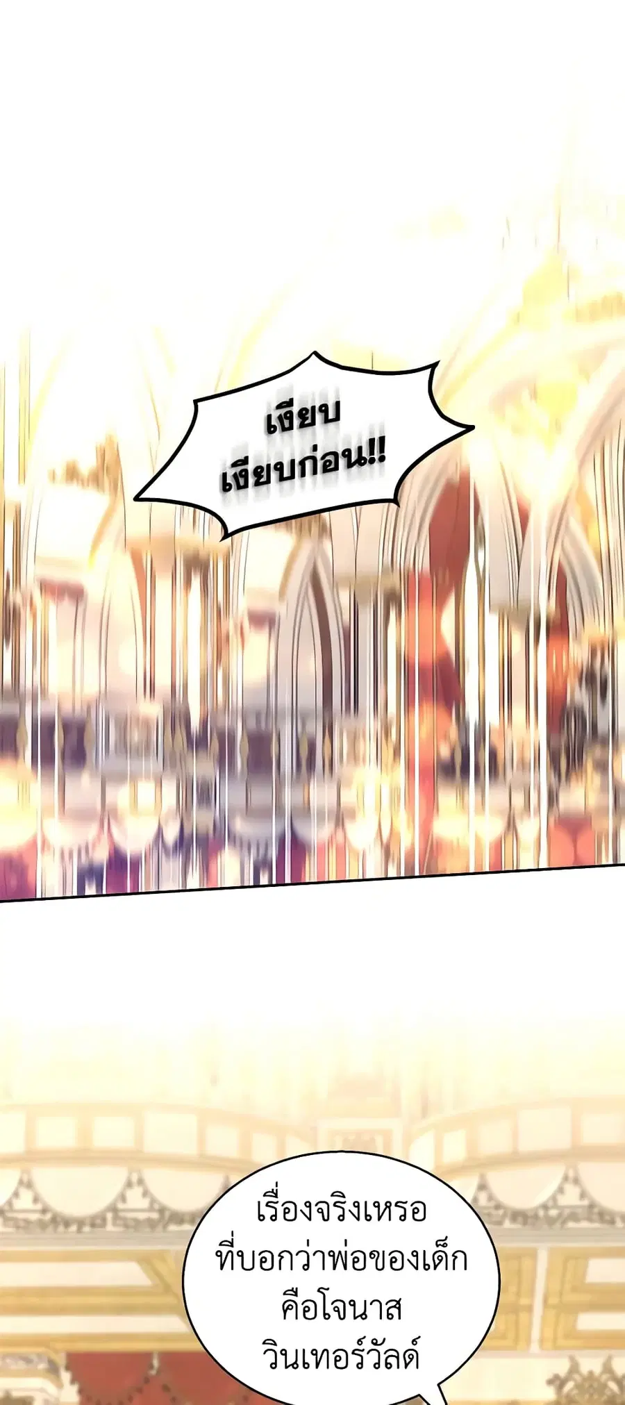 I Will Change The Genre ตอนที่ 59 หน้า 2