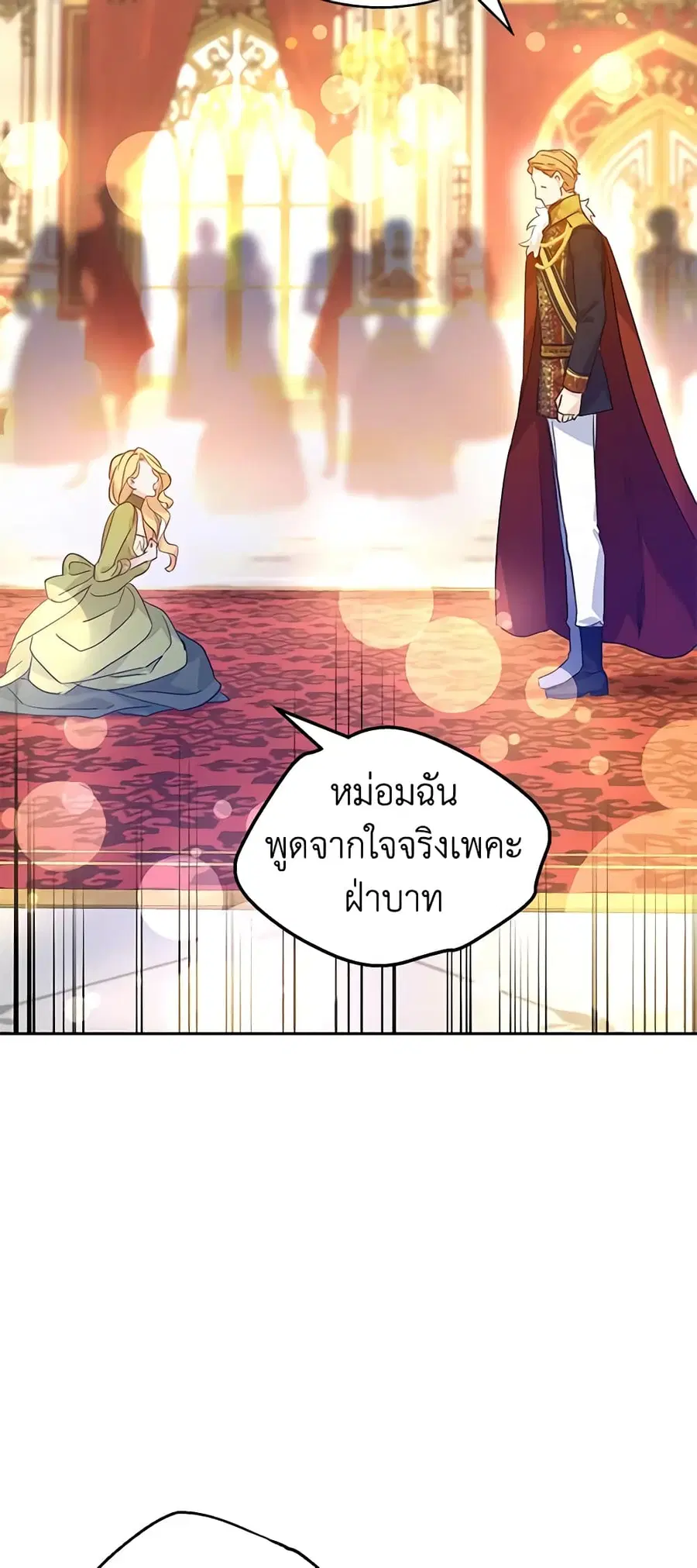 I Will Change The Genre ตอนที่ 59 หน้า 3