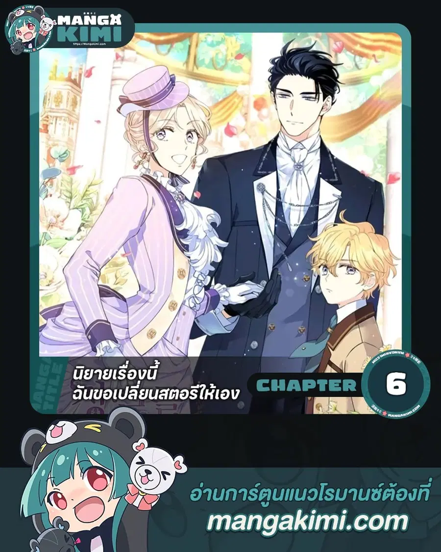 I Will Change The Genre ตอนที่ 6 หน้า 1