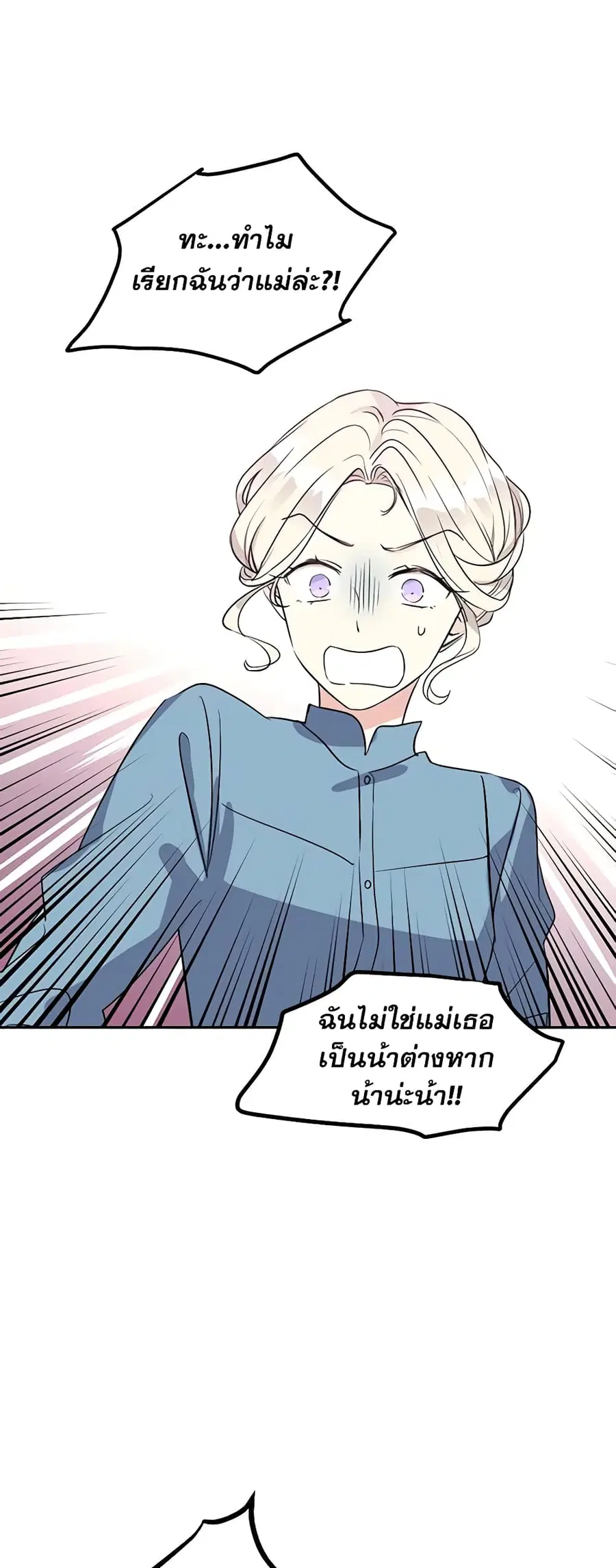 I Will Change The Genre ตอนที่ 6 หน้า 2