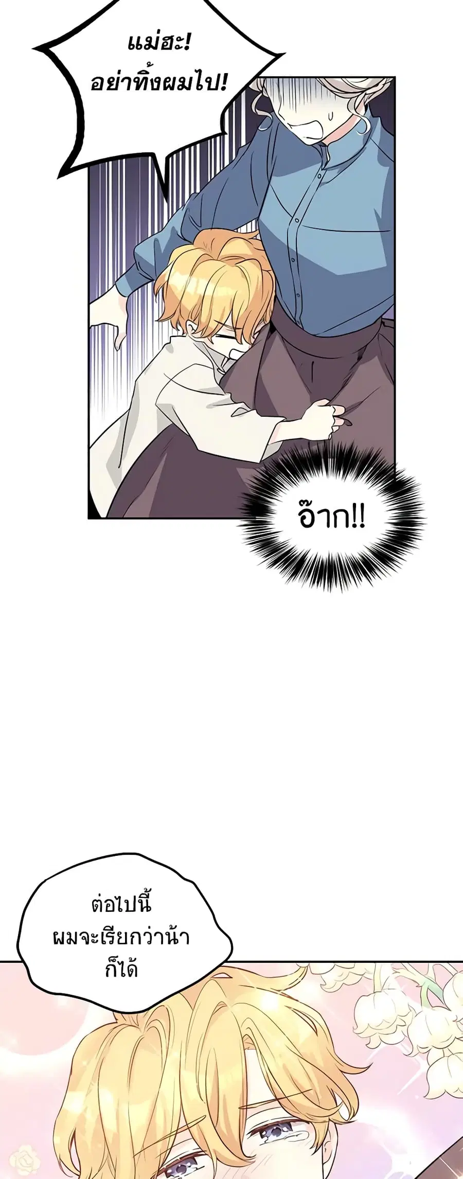 I Will Change The Genre ตอนที่ 6 หน้า 3