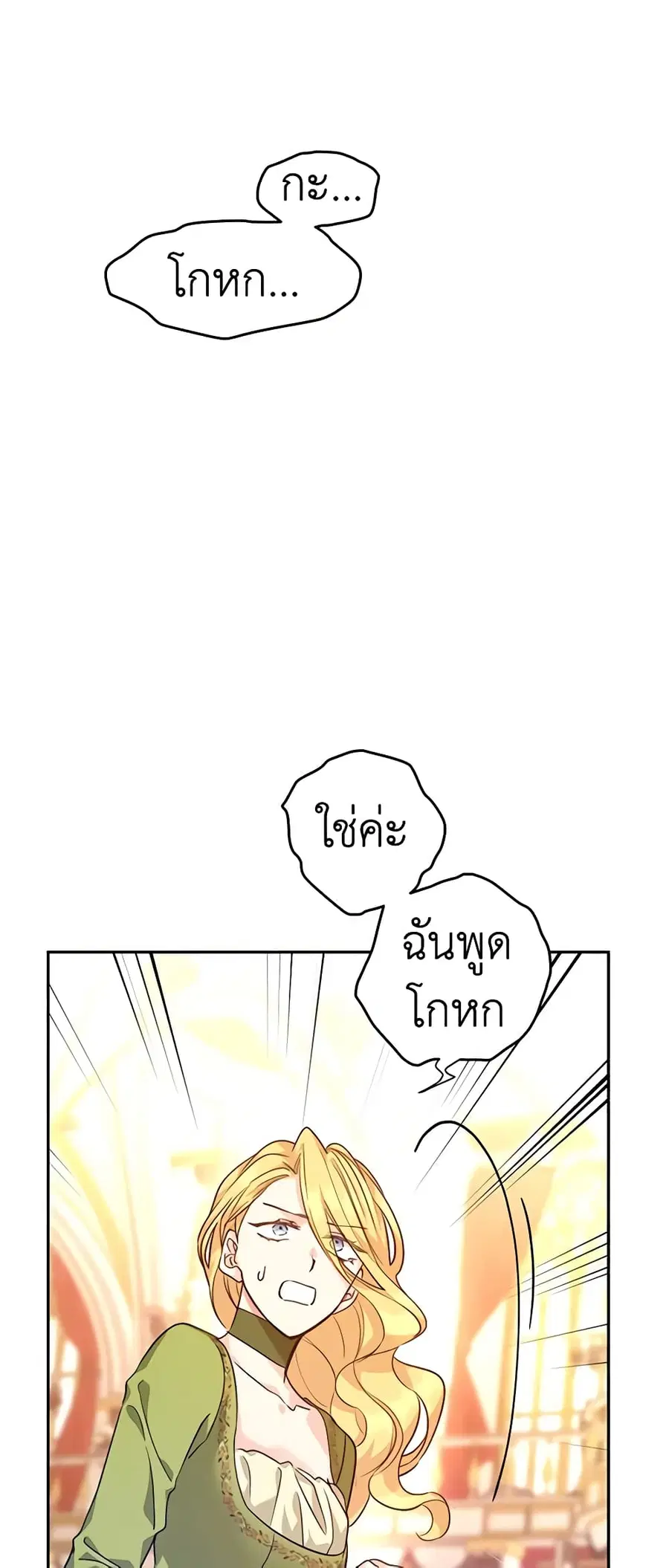 I Will Change The Genre ตอนที่ 60 หน้า 3