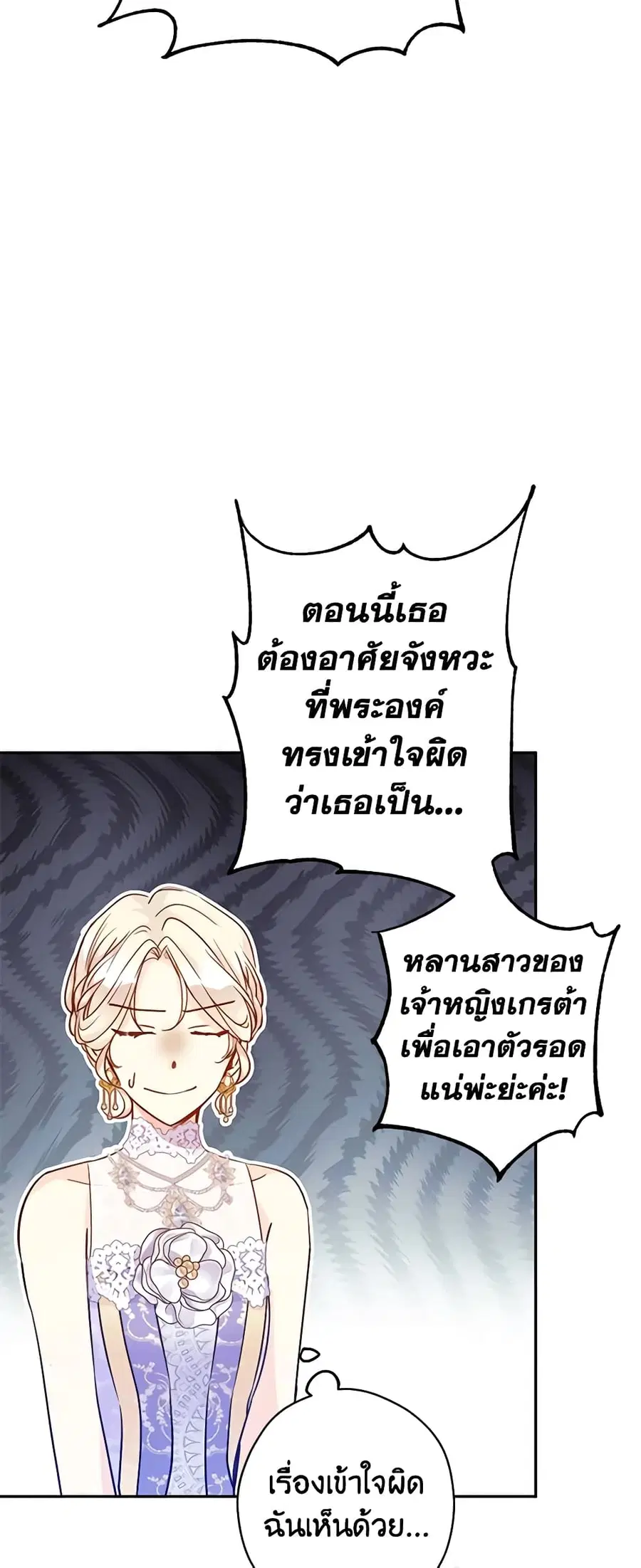 I Will Change The Genre ตอนที่ 63 หน้า 2
