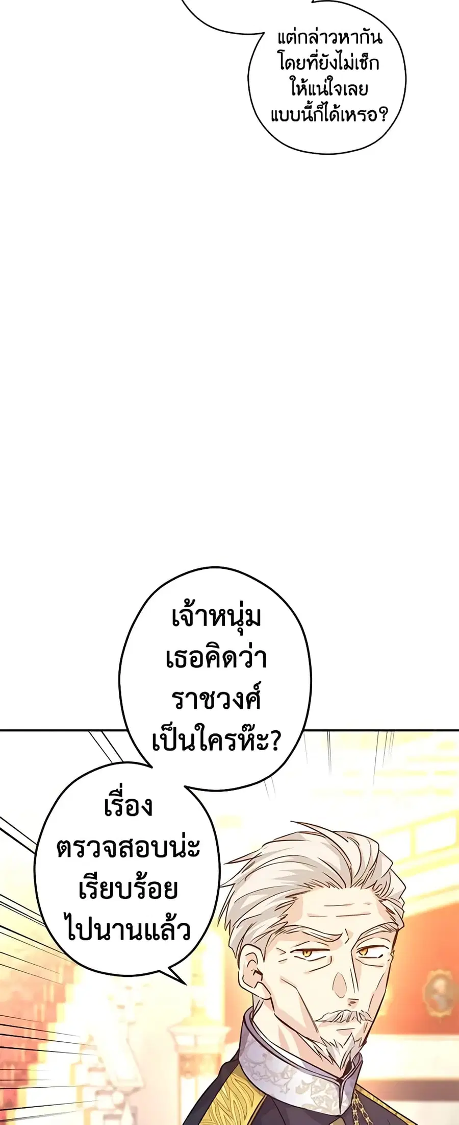 I Will Change The Genre ตอนที่ 63 หน้า 3