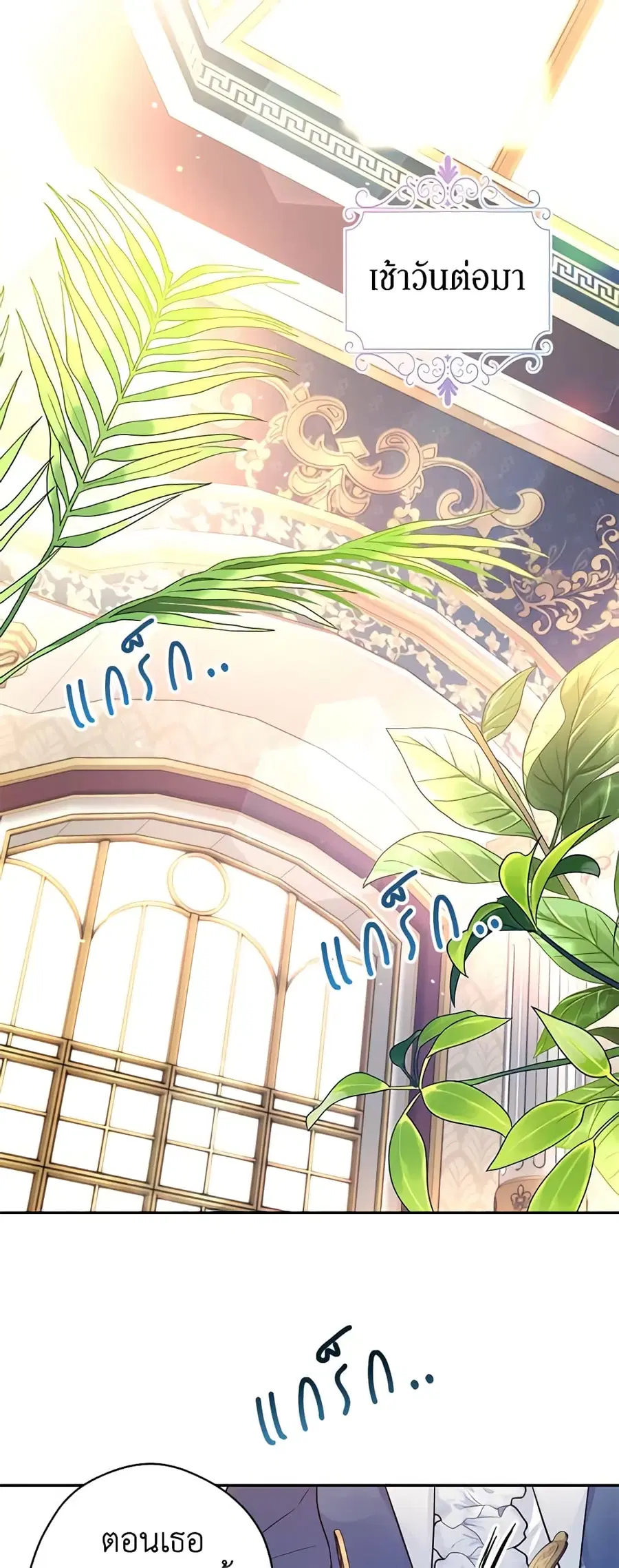 I Will Change The Genre ตอนที่ 64 หน้า 2