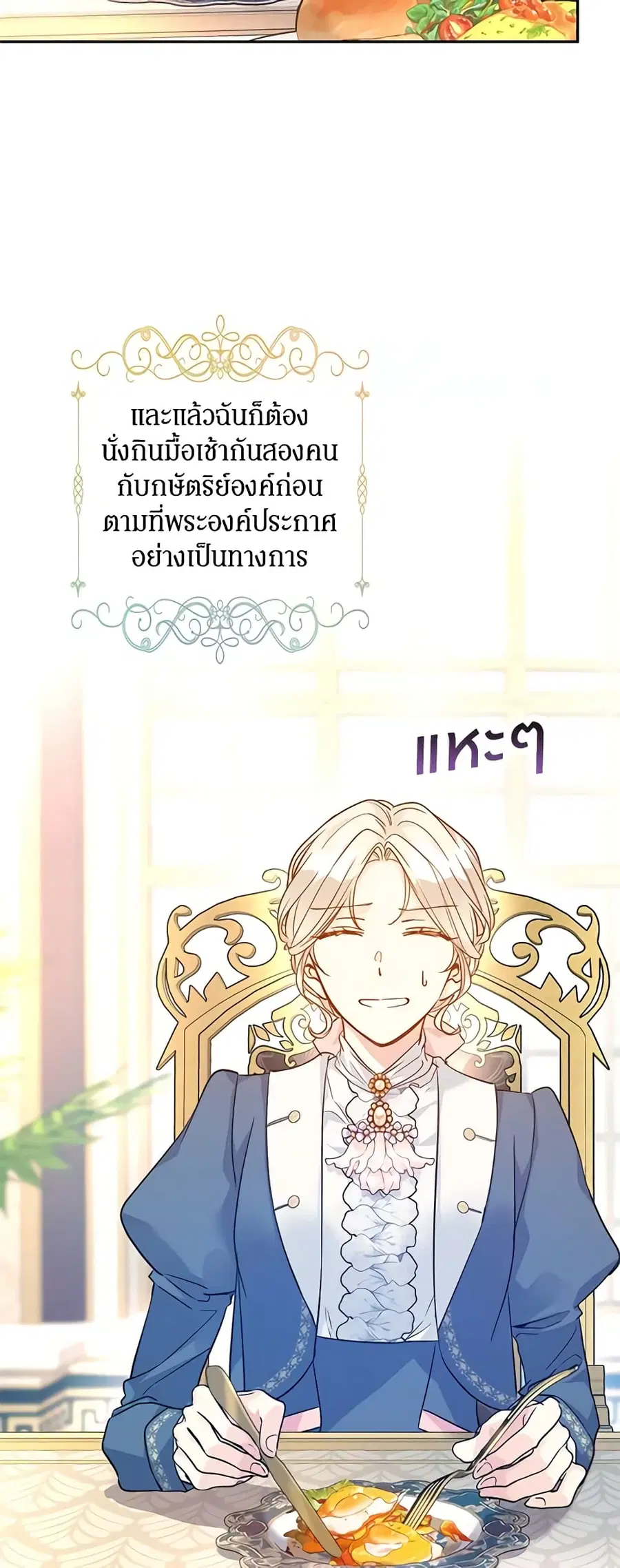 I Will Change The Genre ตอนที่ 64 หน้า 3