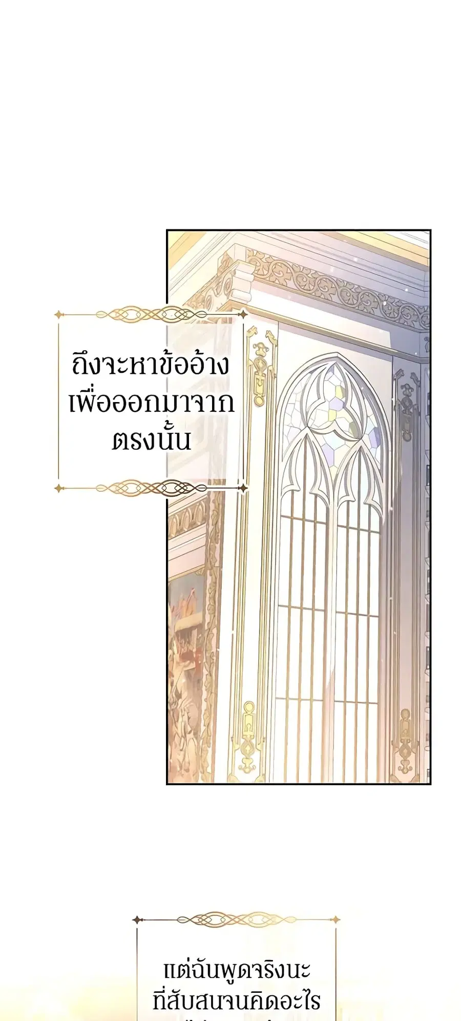 I Will Change The Genre ตอนที่ 65 หน้า 2