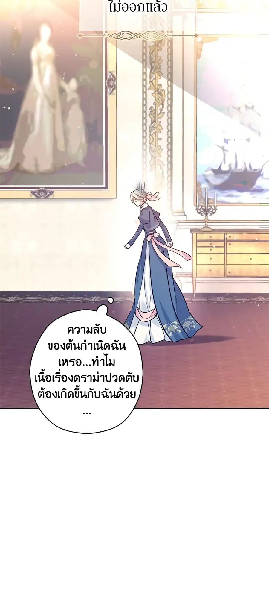 I Will Change The Genre ตอนที่ 65 หน้า 3