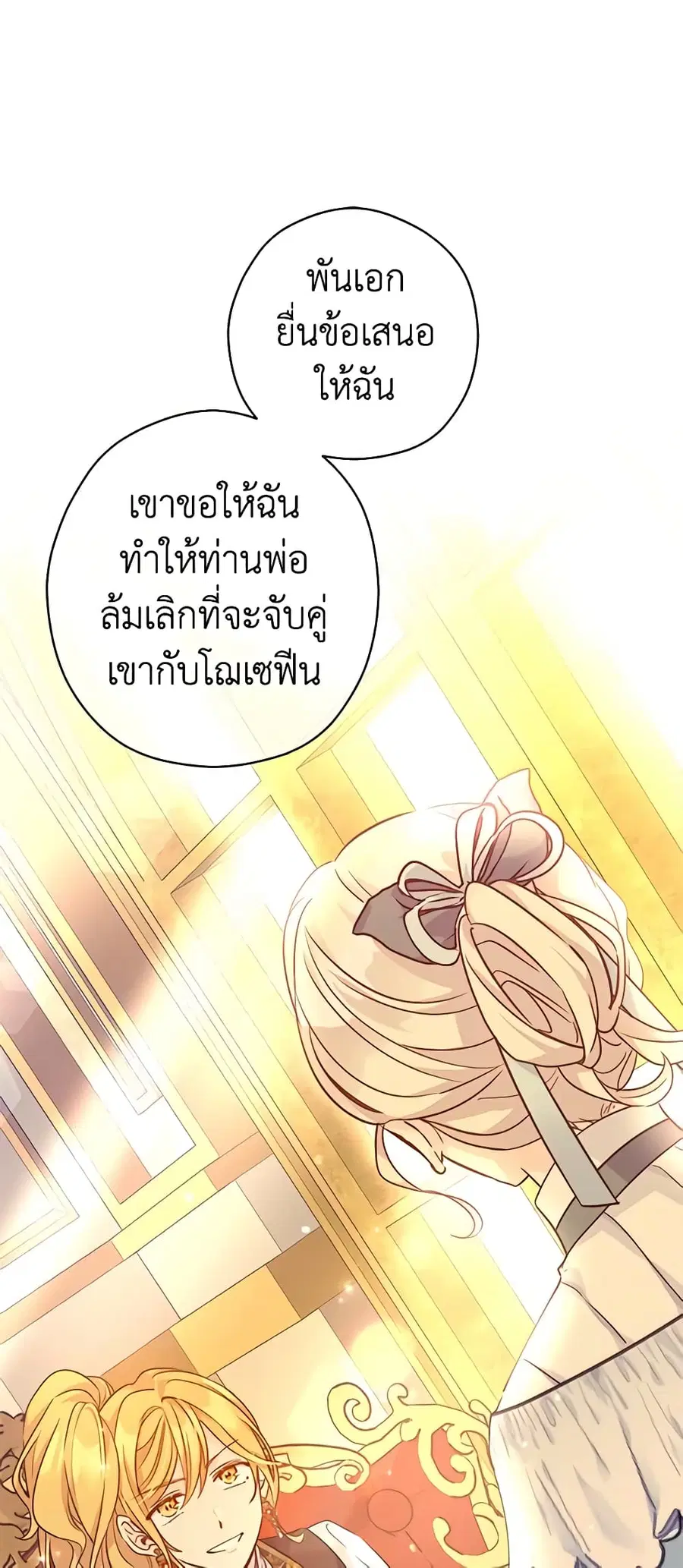 I Will Change The Genre ตอนที่ 67 หน้า 1