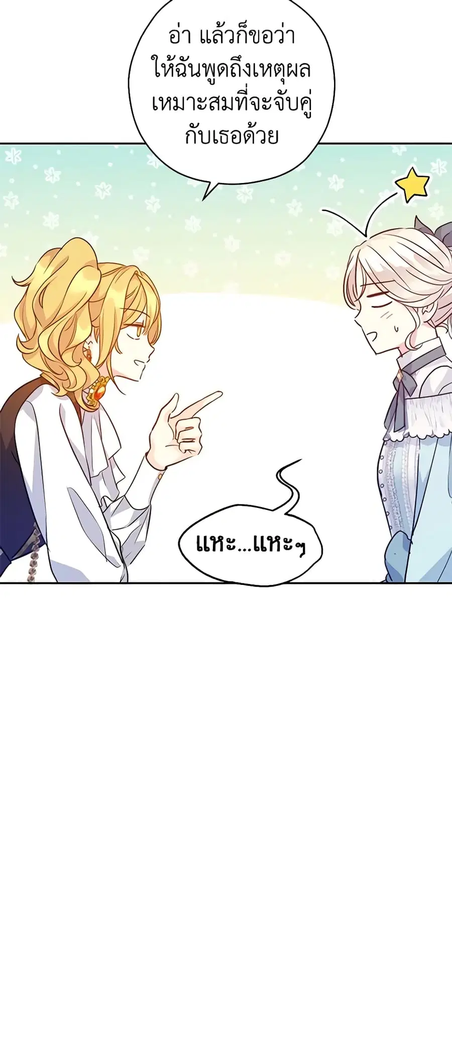 I Will Change The Genre ตอนที่ 67 หน้า 2
