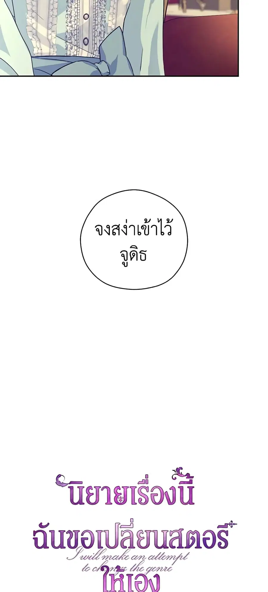 I Will Change The Genre ตอนที่ 68 หน้า 2