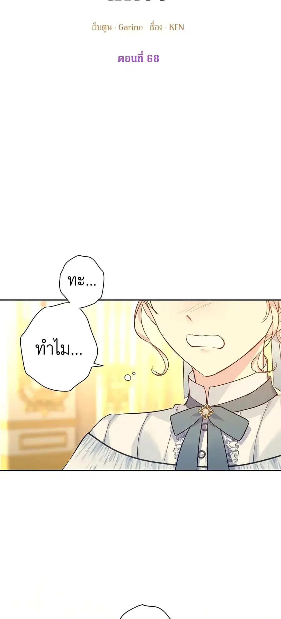 I Will Change The Genre ตอนที่ 68 หน้า 3
