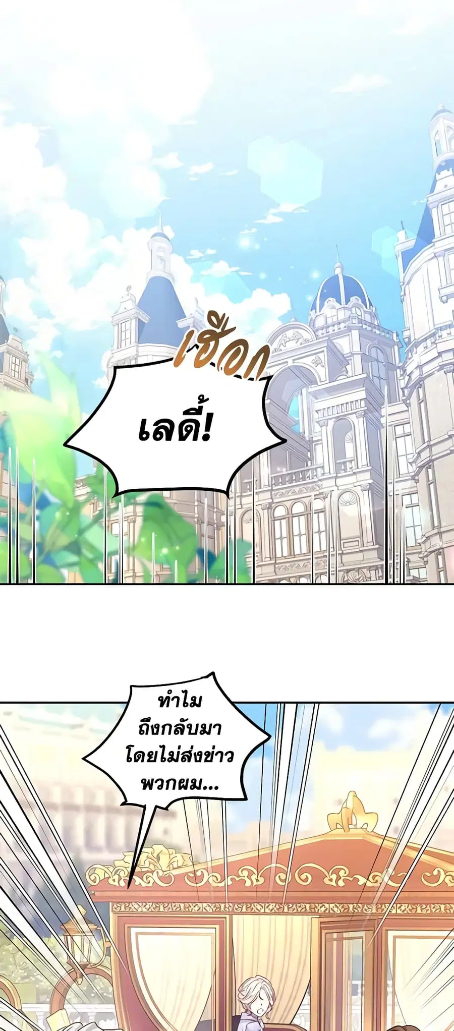 I Will Change The Genre ตอนที่ 69 หน้า 3