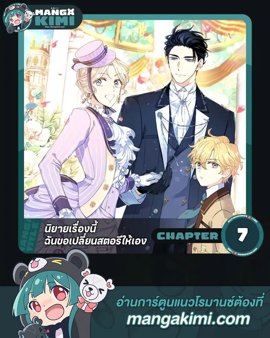 I Will Change The Genre ตอนที่ 7 หน้า 1