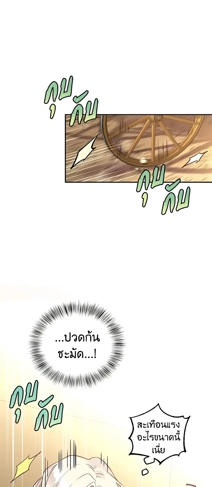 I Will Change The Genre ตอนที่ 7 หน้า 2