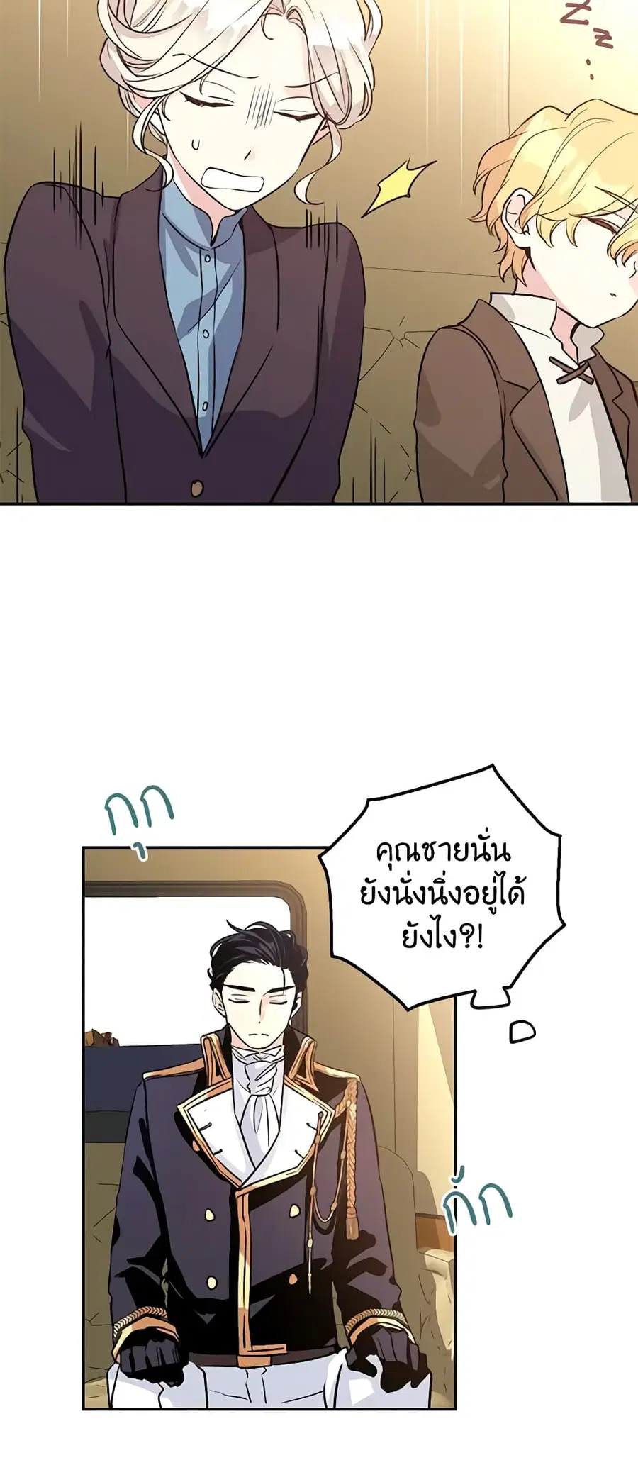 I Will Change The Genre ตอนที่ 7 หน้า 3