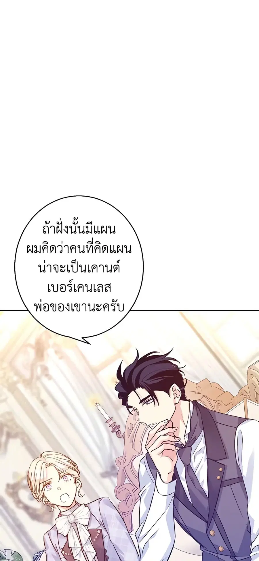 I Will Change The Genre ตอนที่ 70 หน้า 3