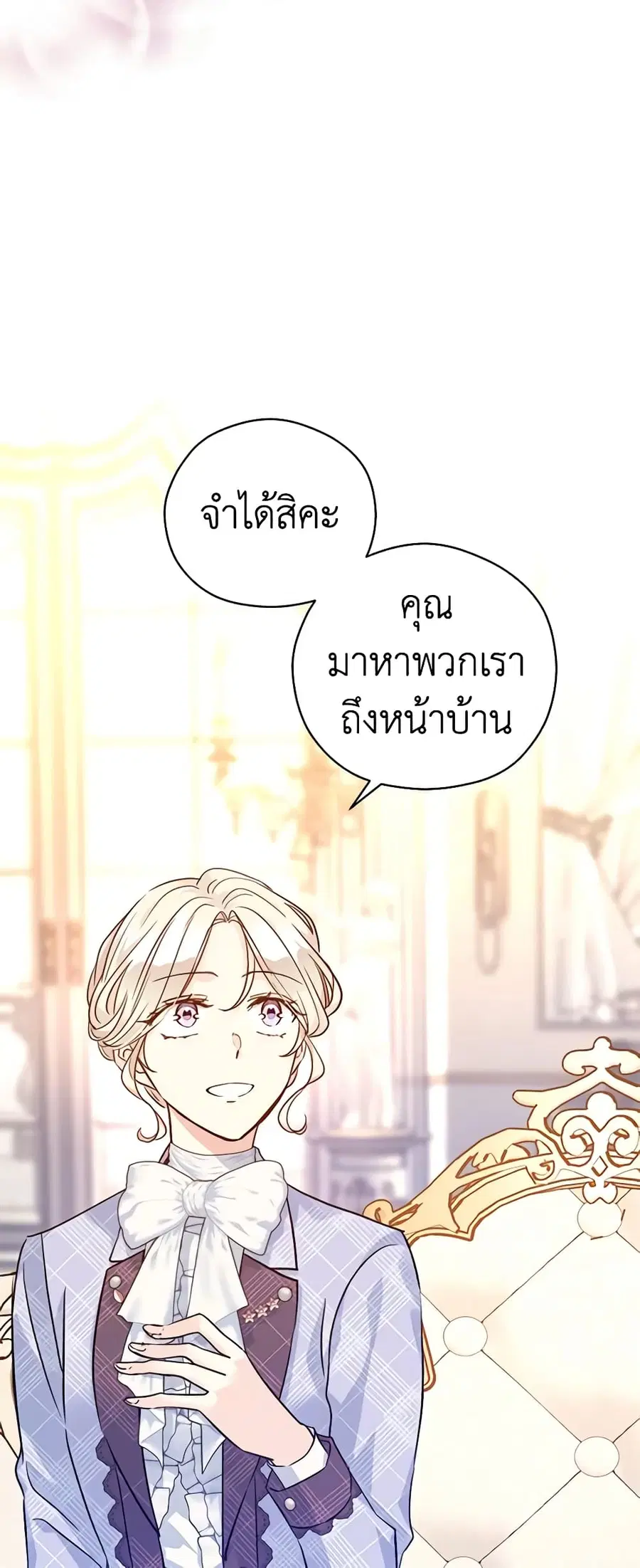 I Will Change The Genre ตอนที่ 71 หน้า 3