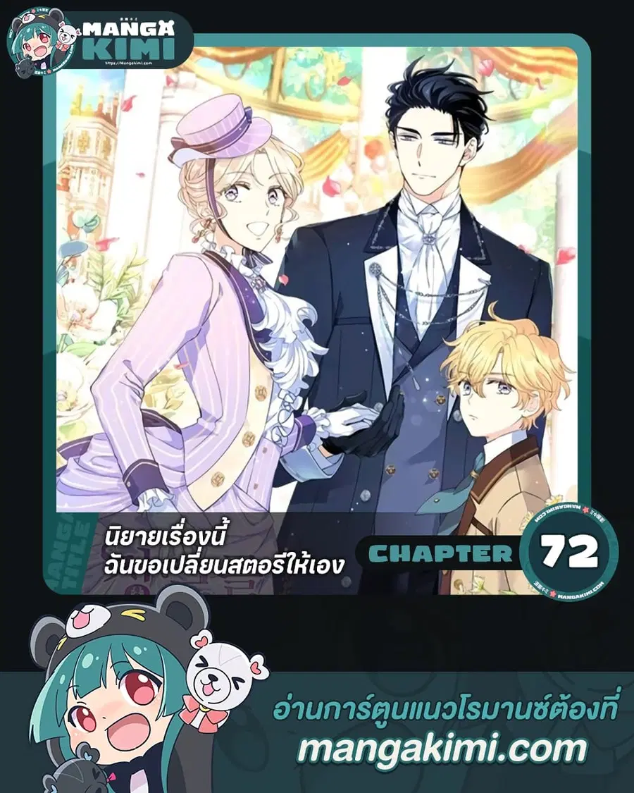 I Will Change The Genre ตอนที่ 72 หน้า 1